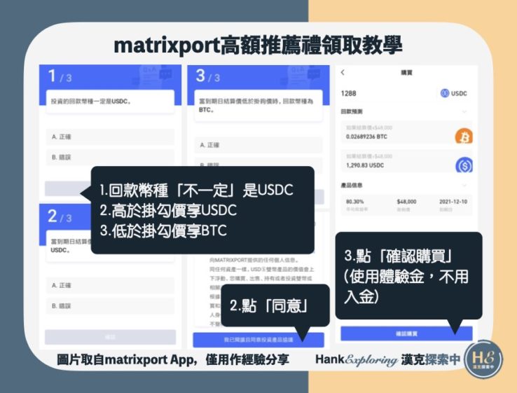 【matrixport邀請碼使用教學】step3：體驗雙幣投資2