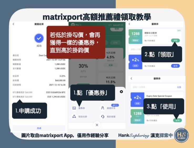 【matrixport邀請碼使用教學】step3：體驗雙幣投資3