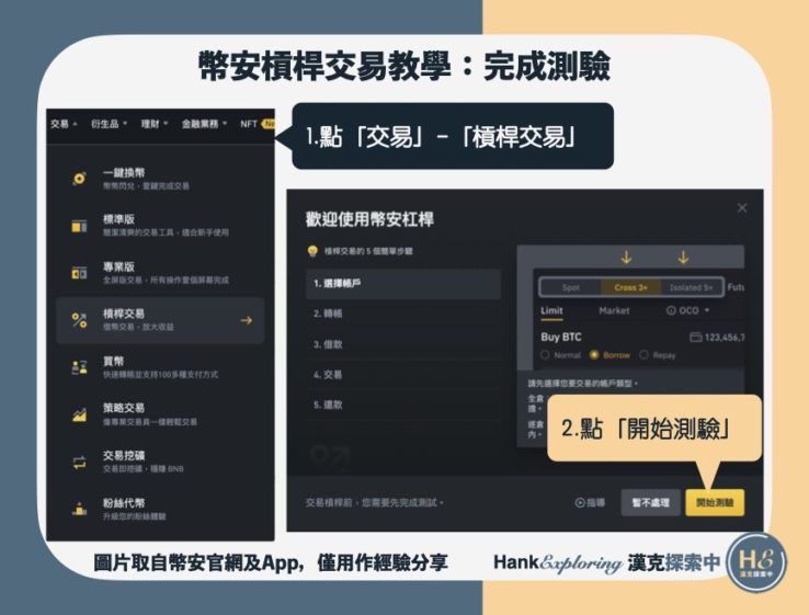 【幣安槓桿教學】step2：完成槓桿測驗