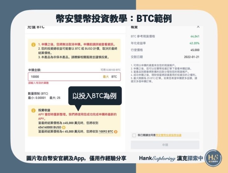 【幣安雙幣投資】BTC範例