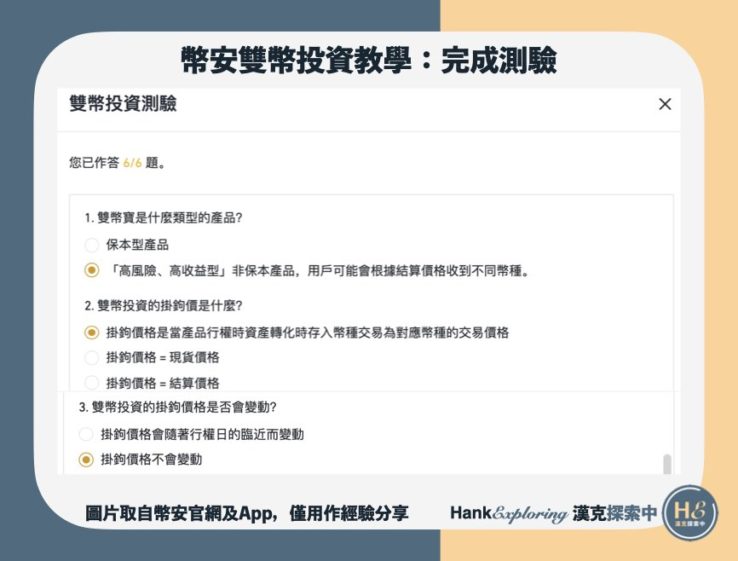 【幣安雙幣投資】step4：完成雙幣投資測驗1