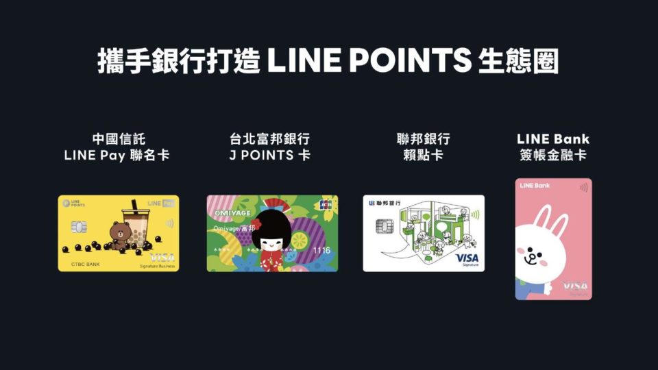 LINE Pay 合作信用卡/簽帳金融卡(圖片由LINE Pay提供)