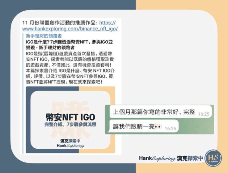 漢克探索中 合作邀約 - 新手理財的領路者
