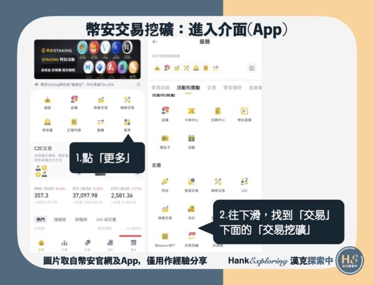 【幣安交易挖礦】step2：進入交易挖礦介面(App版)