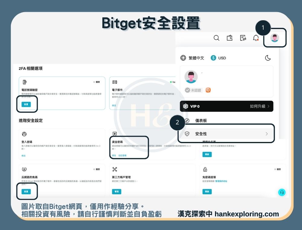 【Bitget安全設置教學】進入設置頁面