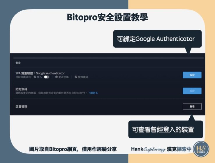 【BitoPro安全設置教學】step2：查看安全選項