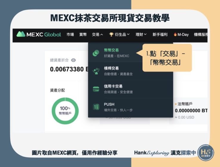 【mexc交易教學】step1：進入交易界面