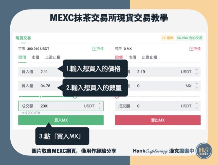 【mexc交易教學】step3：下單交易