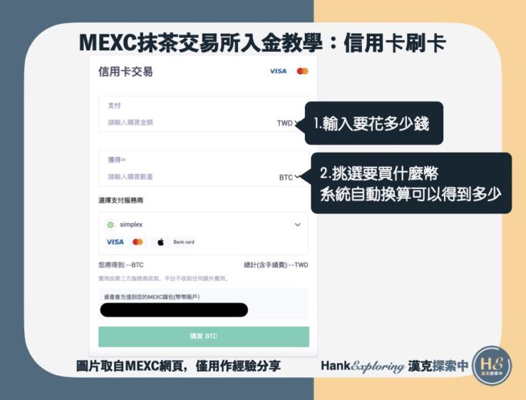 【mexc入金教學】信用卡交易step2：輸入卡號