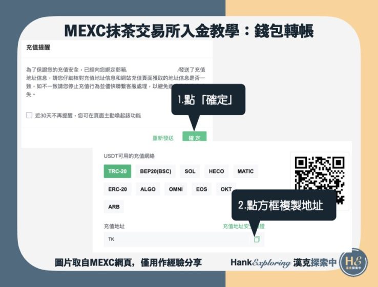 【mexc入金教學】錢包轉帳step3：取得充值地址