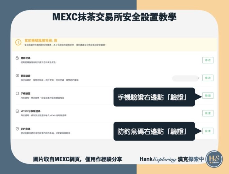 【mexc安全設置教學】step2：設置手機及防釣魚碼