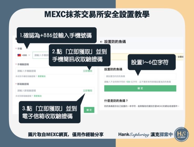 【mexc安全設置教學】step3：手機及防釣魚馬設置介面