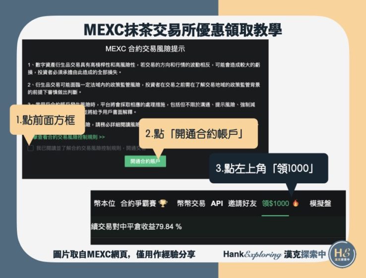 【mexc推廣碼】領取教學step2