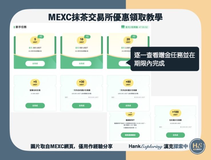 【mexc推廣碼】領取教學step3