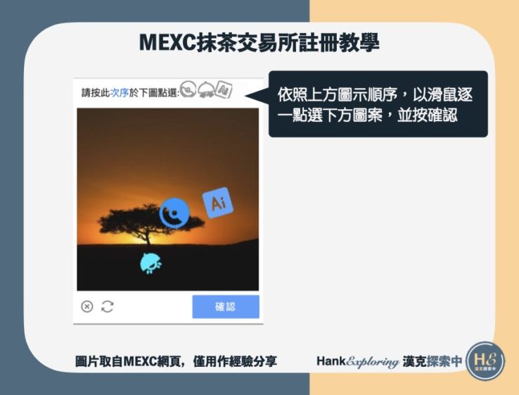【mexc註冊教學】step3：完成圖形驗證