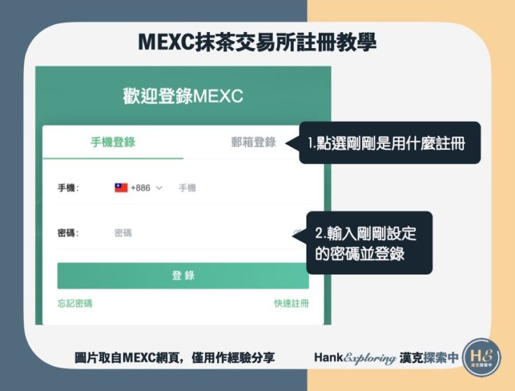 【mexc註冊教學】step4：重新登入抹茶交易所