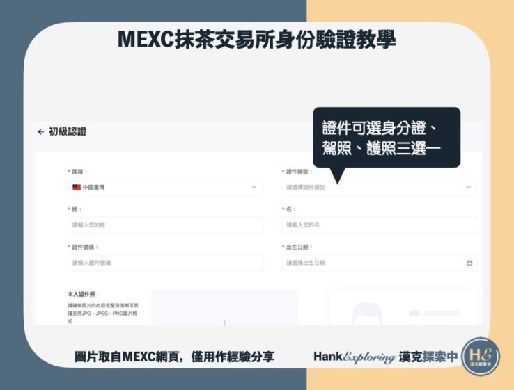 【mexc身份認證教學】step3：輸入相關資料