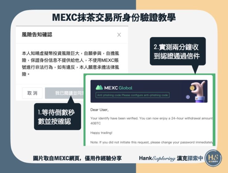 【mexc身份認證教學】step4：等待審核