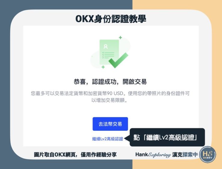 【OKEx身份認證教學】step4：去完成高級認證