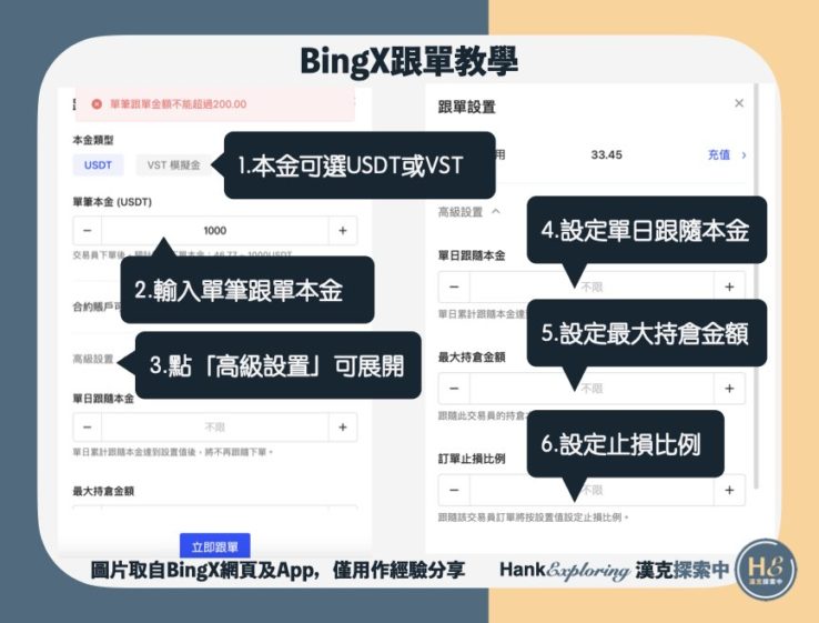 【BingX跟單教學】step5：設定BingX跟單參數