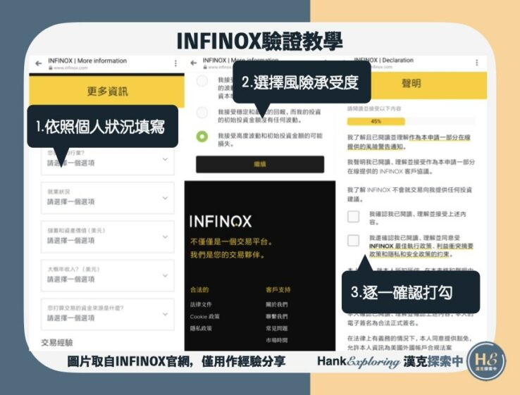 【INFINOX英諾驗證教學】step2：依照個人狀況填寫資料