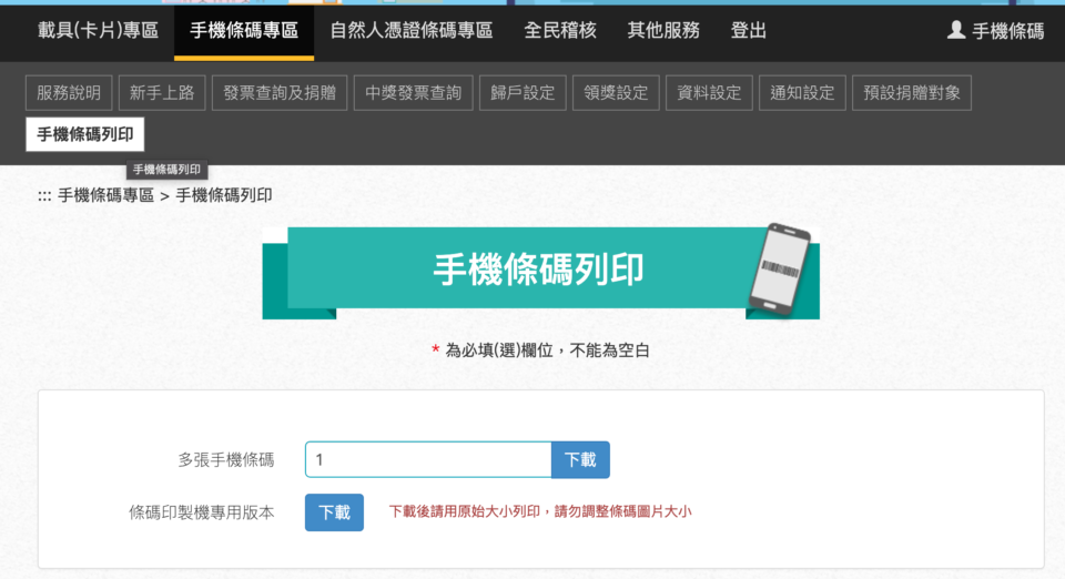 雲端發票是什麼？怎麼用？中獎怎麼領獎？超完整懶人包來啦！ - 新手理財的領路者