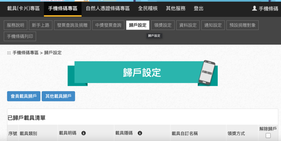 雲端發票是什麼？怎麼用？中獎怎麼領獎？超完整懶人包來啦！ - 新手理財的領路者