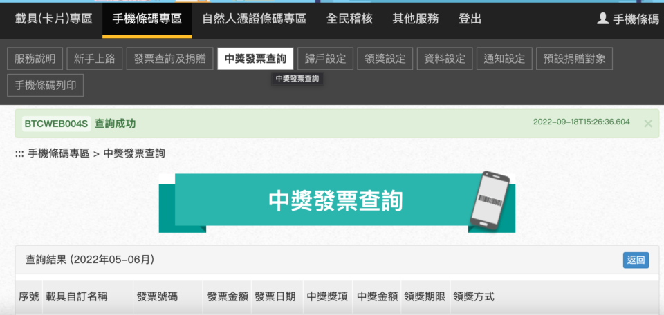 雲端發票是什麼？怎麼用？中獎怎麼領獎？超完整懶人包來啦！ - 新手理財的領路者