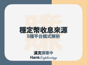 2022 台灣銀行電匯 經驗分享｜以外幣匯款至Firstrade為例 - 新手理財的領路者