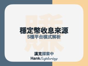 外匯入門（一）外匯是什麼？外匯投資的5個基本觀念點這 - 新手理財的領路者
