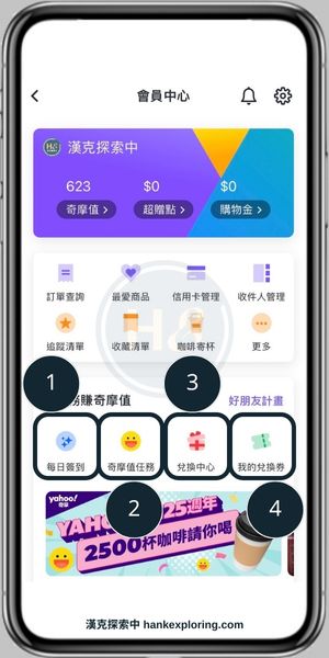 【Yahoo奇摩APP】會員中心