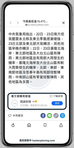 【Yahoo奇摩APP】奇摩值任務：閱讀文章步驟3