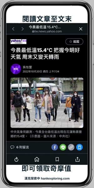 【Yahoo奇摩APP】奇摩值任務：閱讀文章步驟2