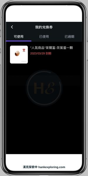 【Yahoo奇摩APP】奇摩值如何兌換步驟3