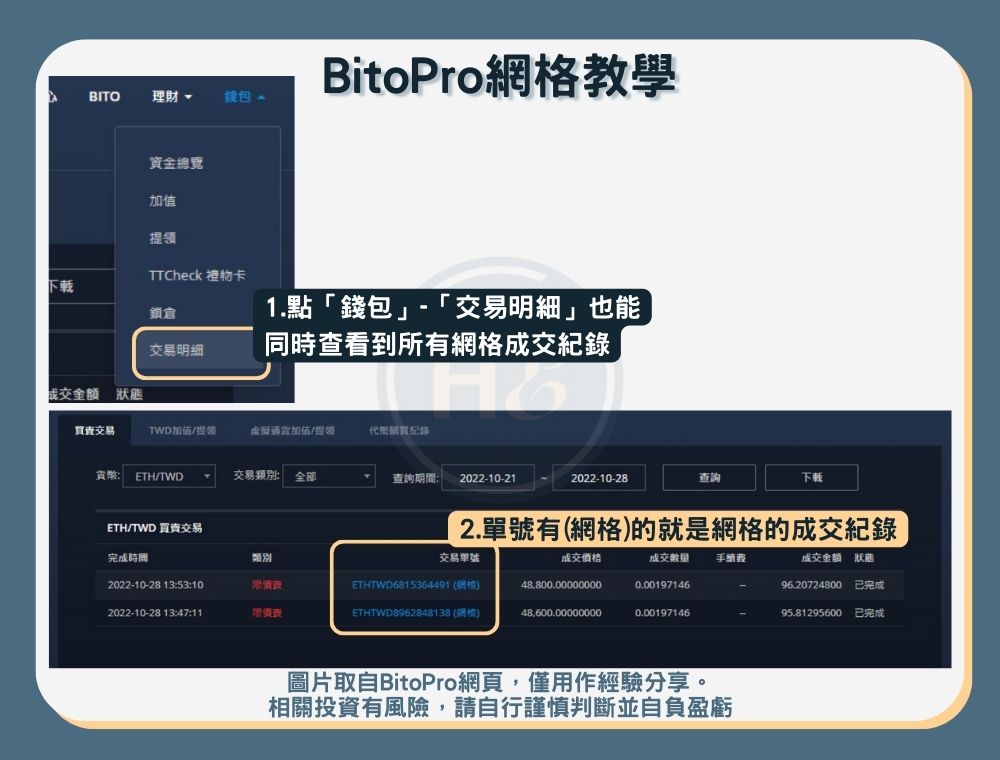 【幣託網格教學】步驟五：也可到成交明細查看成交訂單