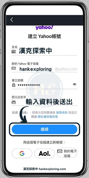 【Yahoo奇摩APP】註冊及邀請碼優惠領取步驟1