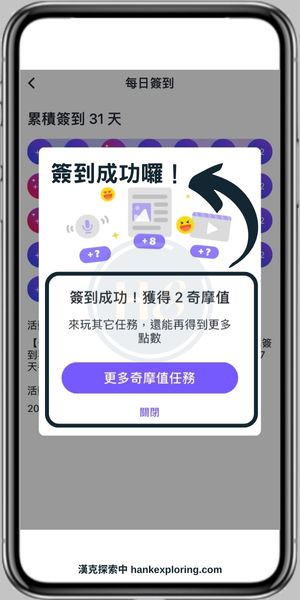 【Yahoo奇摩APP】奇摩值任務：每日簽到(圖1)