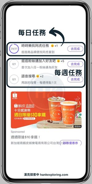 【Yahoo奇摩APP】奇摩值任務逛逛粉絲通加入好友步驟1