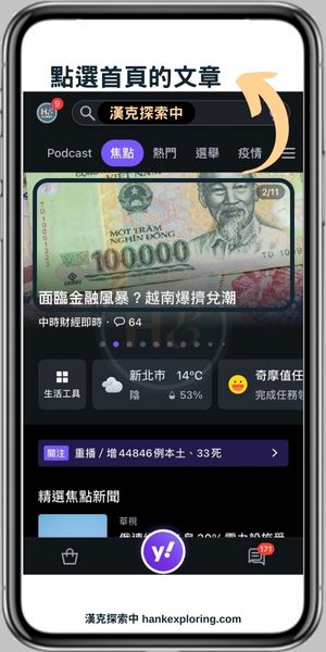 【Yahoo奇摩APP】奇摩值任務：閱讀文章步驟1