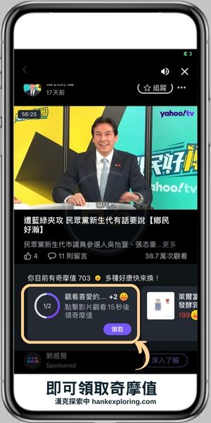 【Yahoo奇摩APP】奇摩值任務：觀看喜愛的影片步驟3