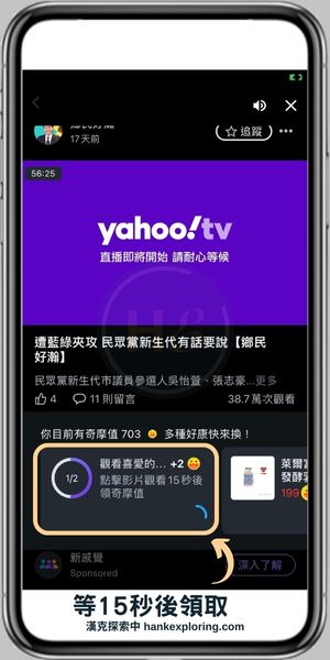 【Yahoo奇摩APP】奇摩值任務：觀看喜愛的影片步驟2