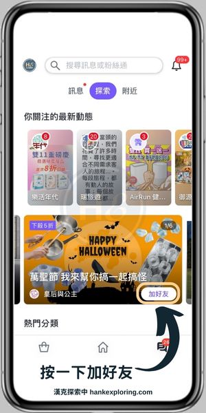 【Yahoo奇摩APP】奇摩值任務逛逛粉絲通加入好友步驟2