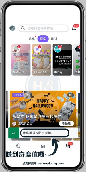 【Yahoo奇摩APP】奇摩值任務逛逛粉絲通加入好友步驟3