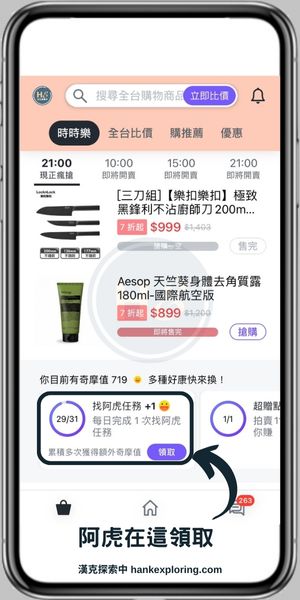 【Yahoo奇摩APP】奇摩值任務找阿虎任務步驟3