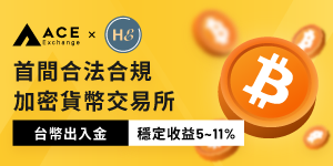 ACE註冊