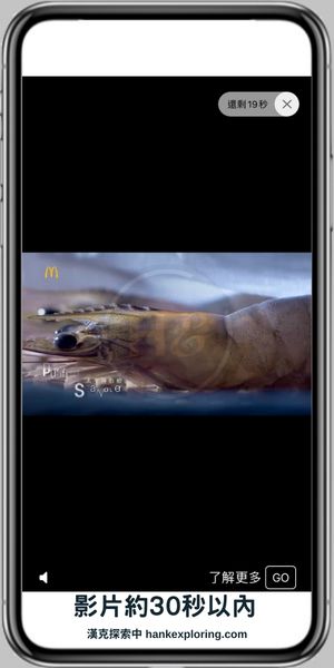 【麥當勞APP】看影片得點中