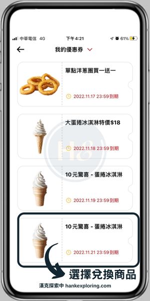 【麥當勞APP】優惠券兌換介紹步驟一