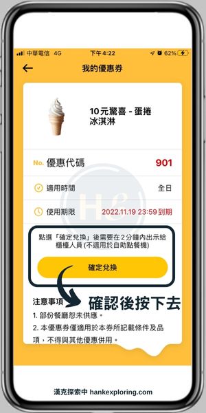 【麥當勞APP】優惠券兌換介紹步驟二