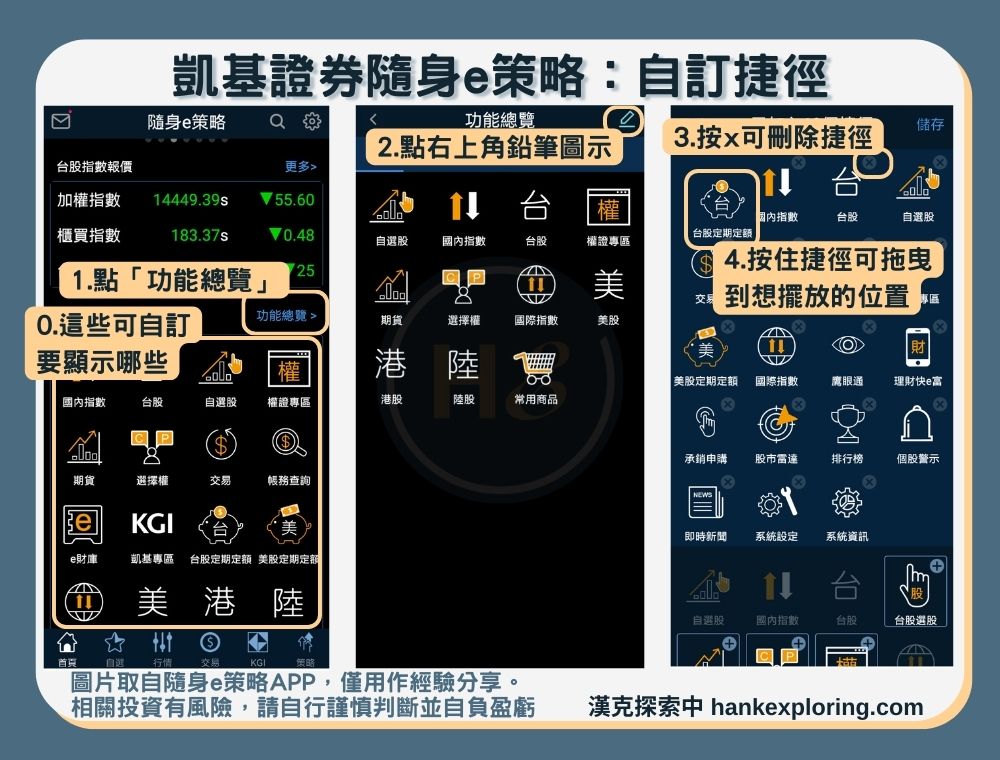 【凱基證券APP】自訂捷徑