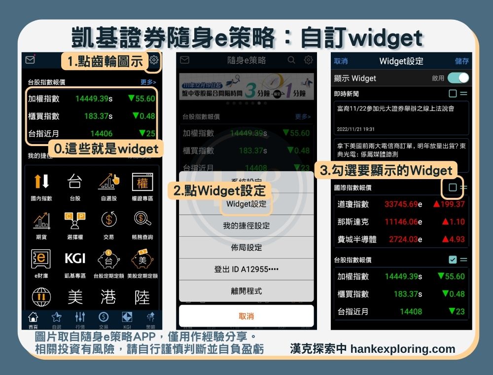 【凱基證券APP】自訂widget